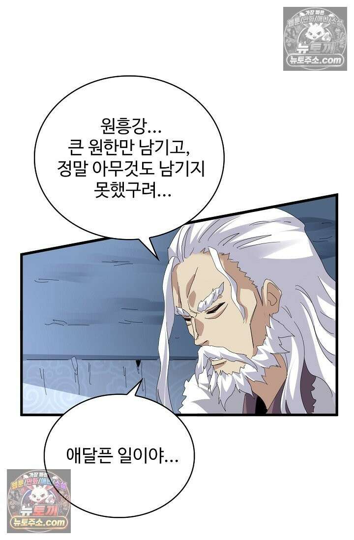 마황의 귀환 636화 40