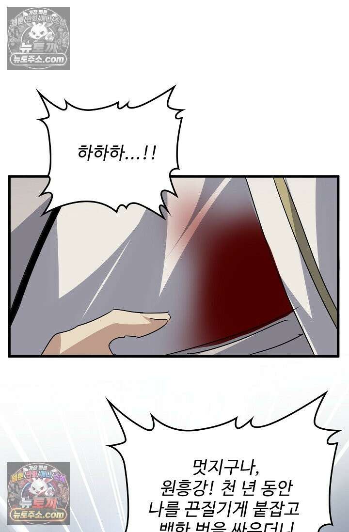 마황의 귀환 636화 43