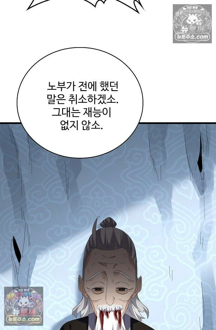마황의 귀환 636화 45