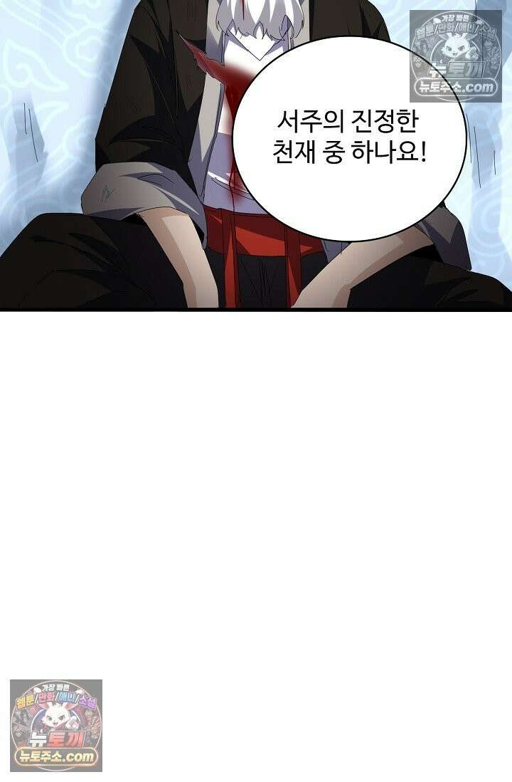마황의 귀환 636화 46