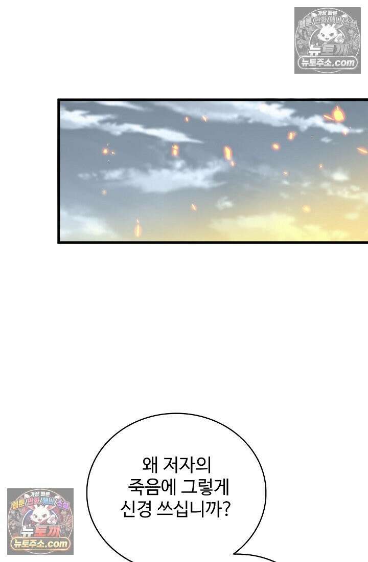 마황의 귀환 636화 47