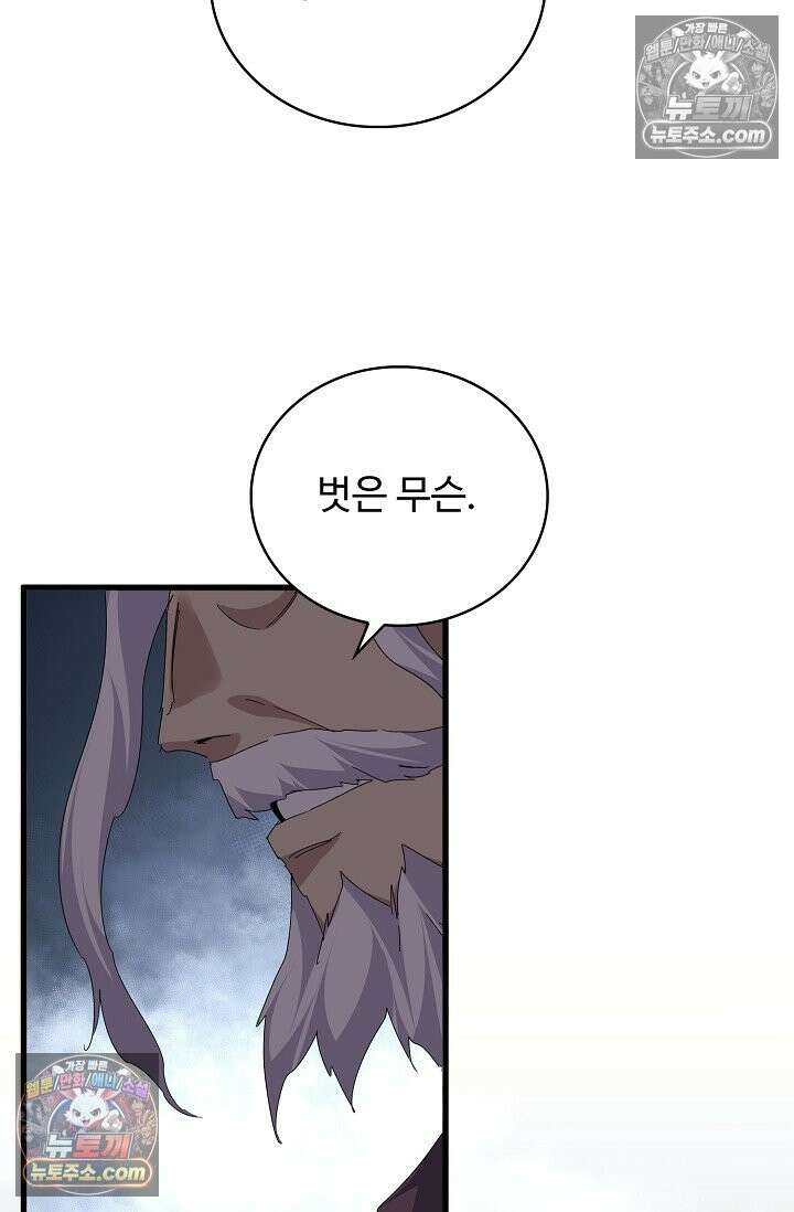 마황의 귀환 636화 49