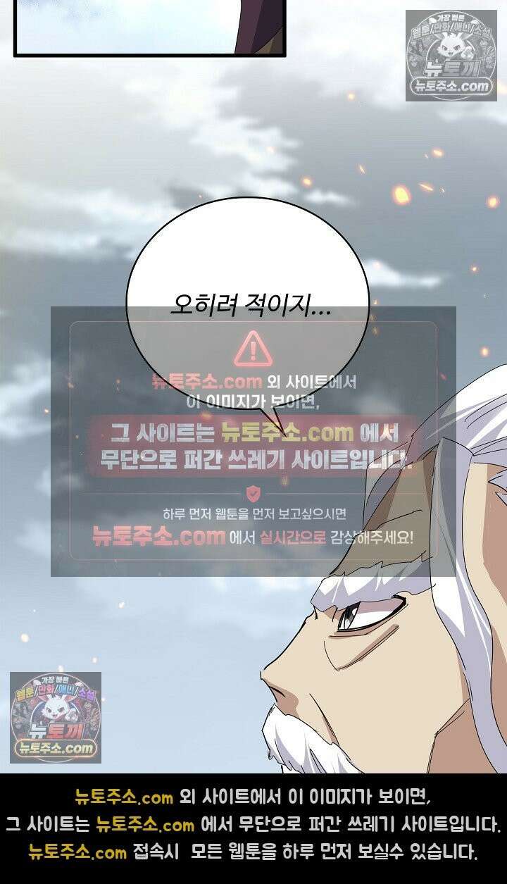마황의 귀환 636화 50
