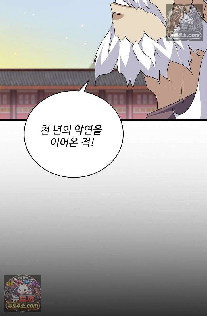 마황의 귀환 636화 51