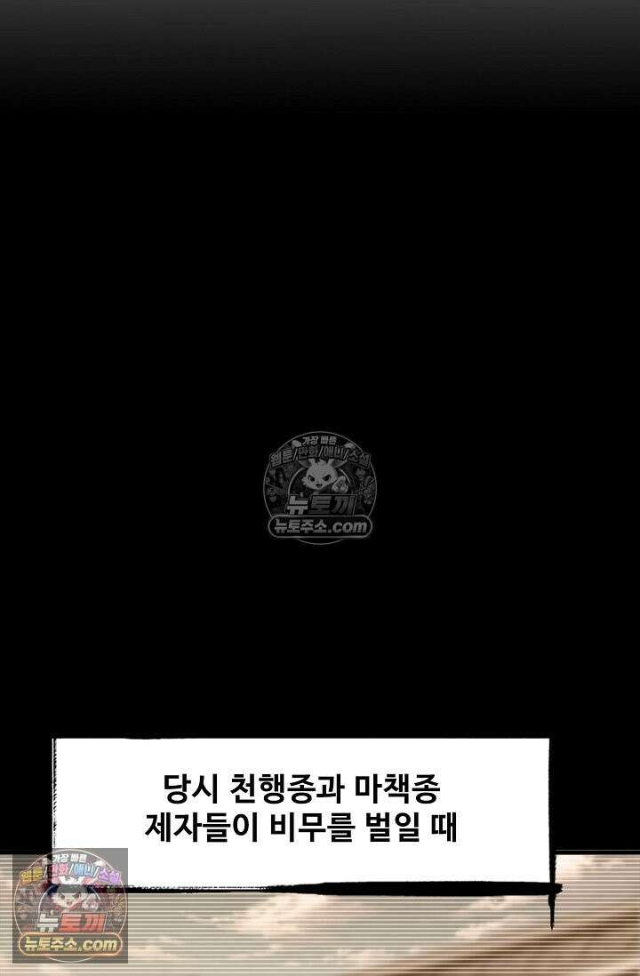 마황의 귀환 636화 52