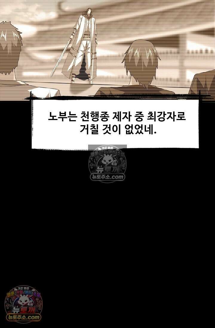 마황의 귀환 636화 53
