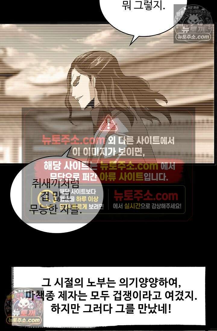 마황의 귀환 636화 55