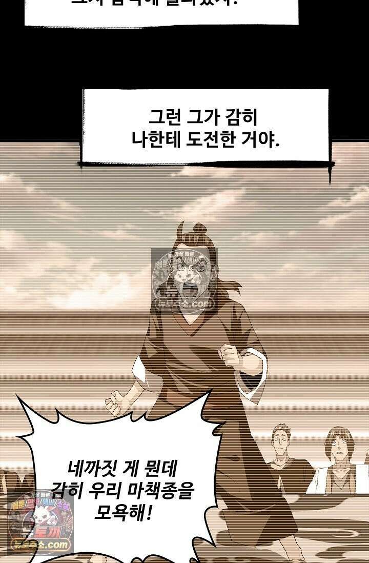마황의 귀환 636화 57