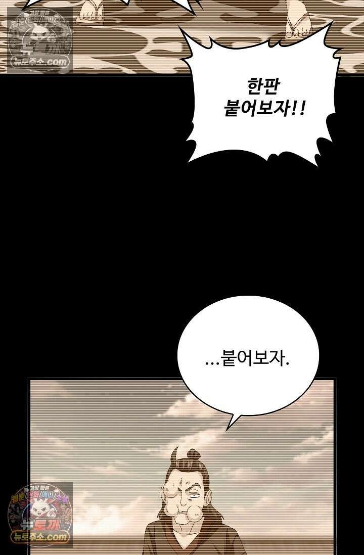 마황의 귀환 636화 58