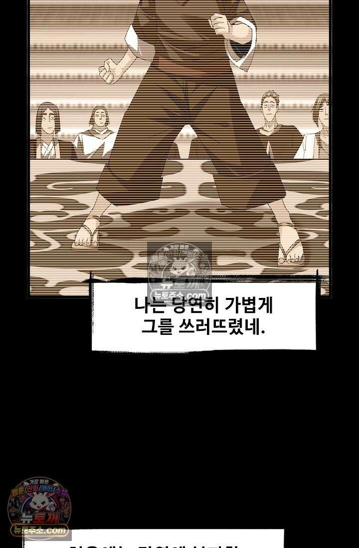 마황의 귀환 636화 59