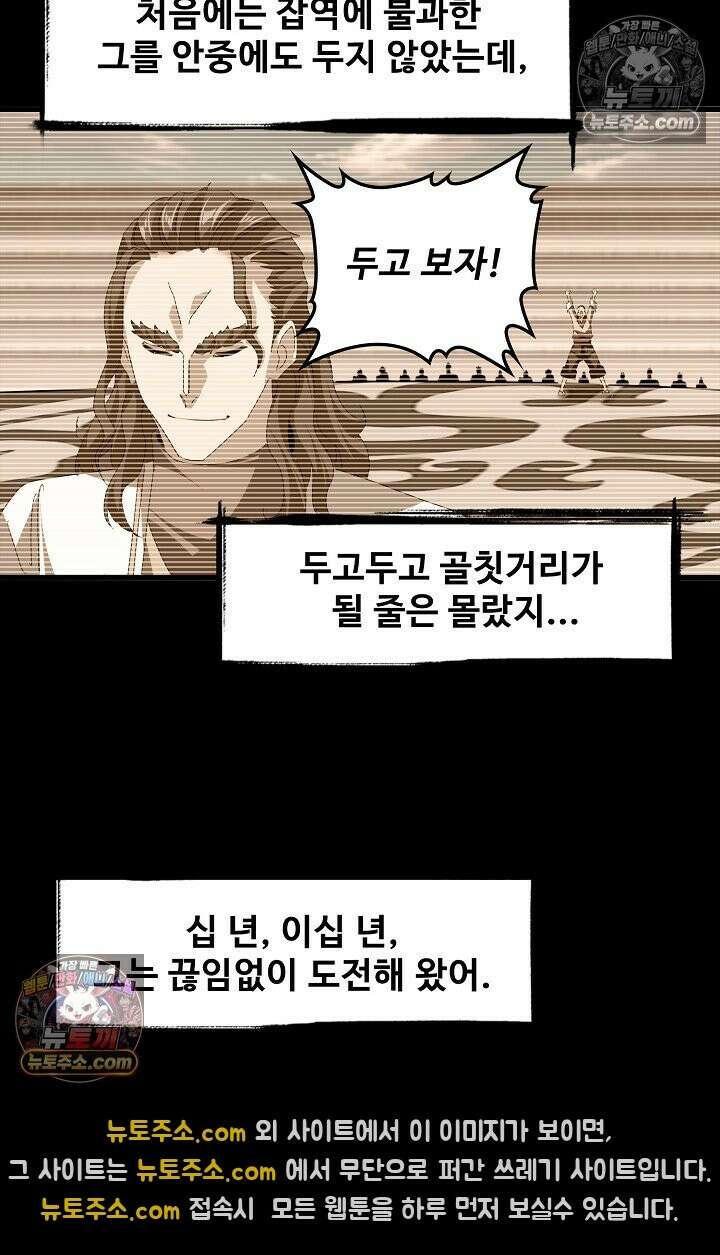 마황의 귀환 636화 60