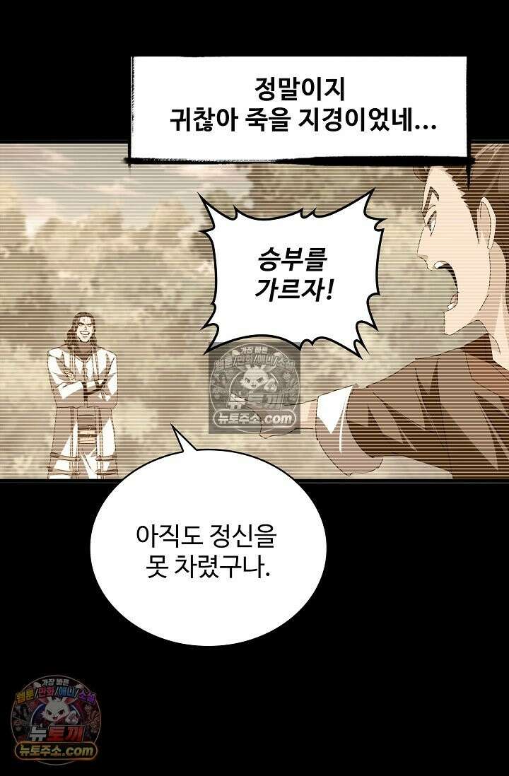 마황의 귀환 636화 61