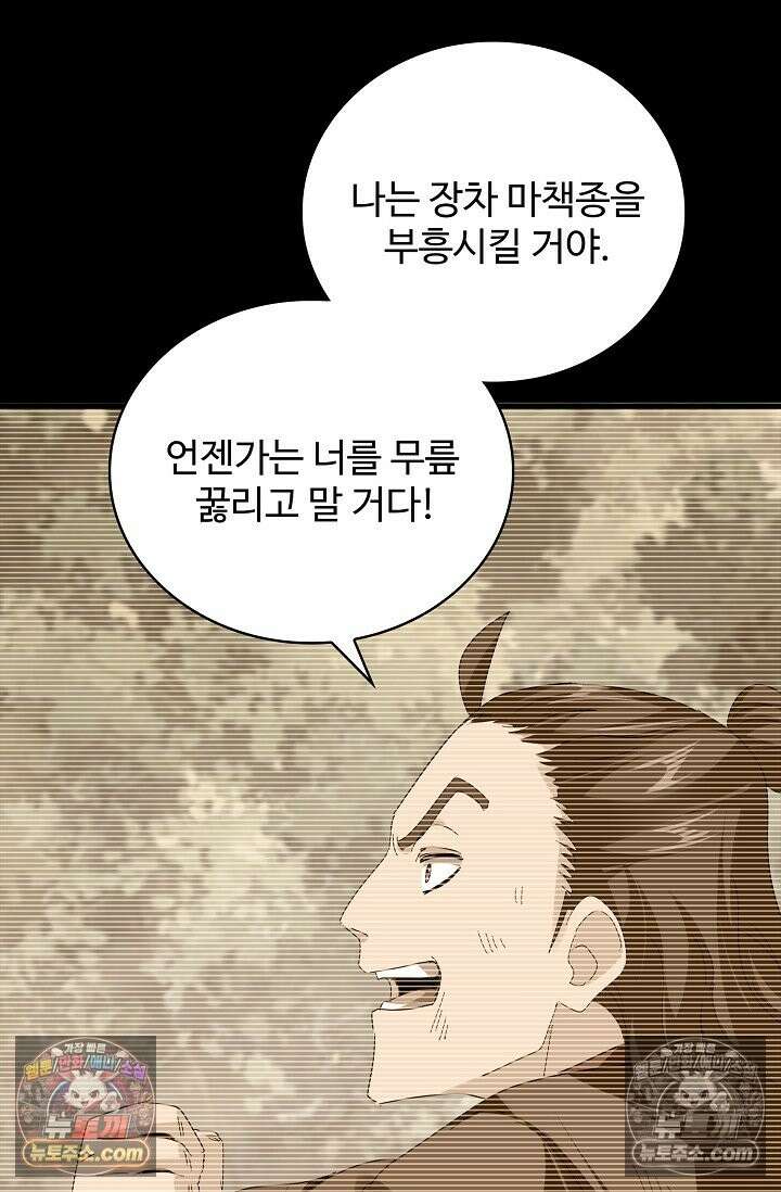 마황의 귀환 636화 64