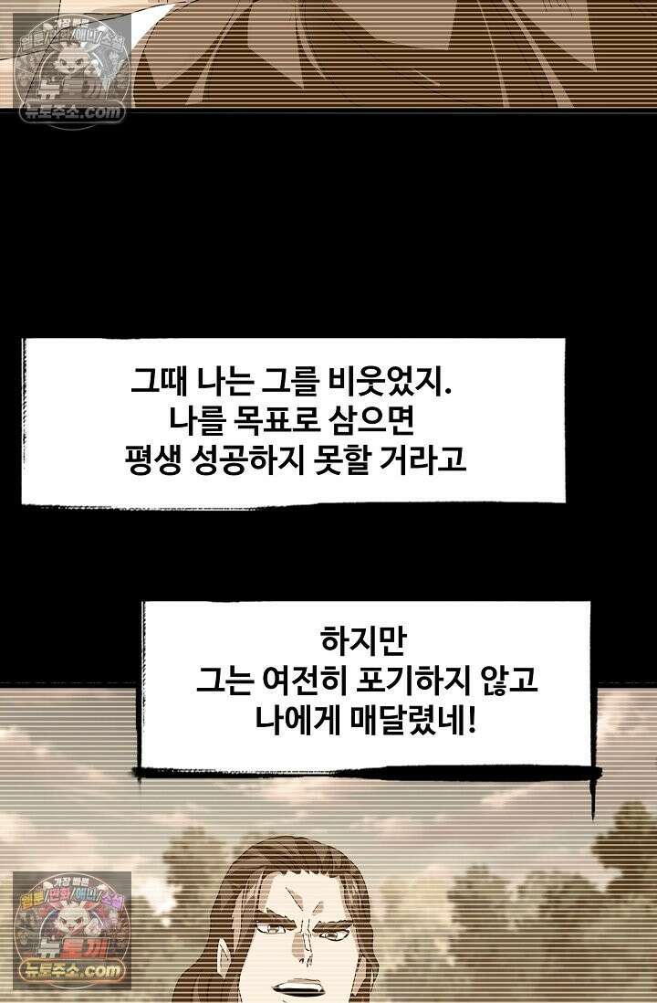 마황의 귀환 636화 65
