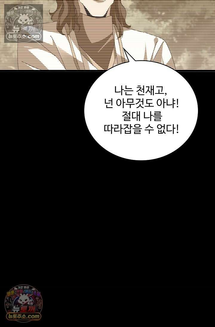 마황의 귀환 636화 66