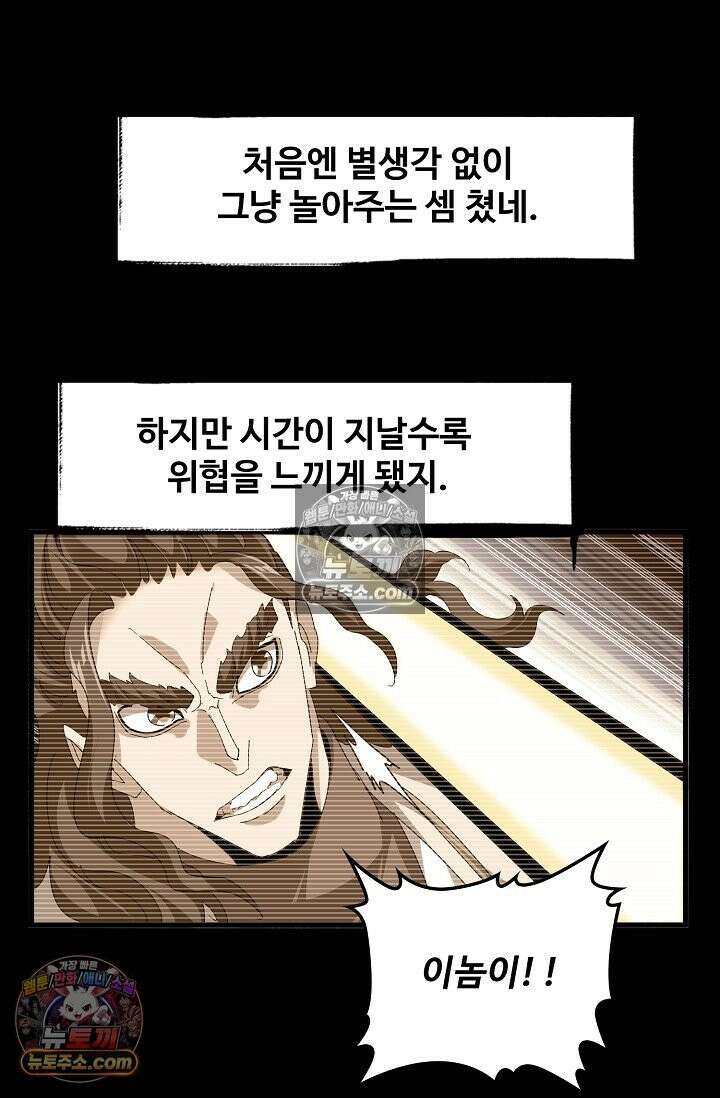 마황의 귀환 636화 67