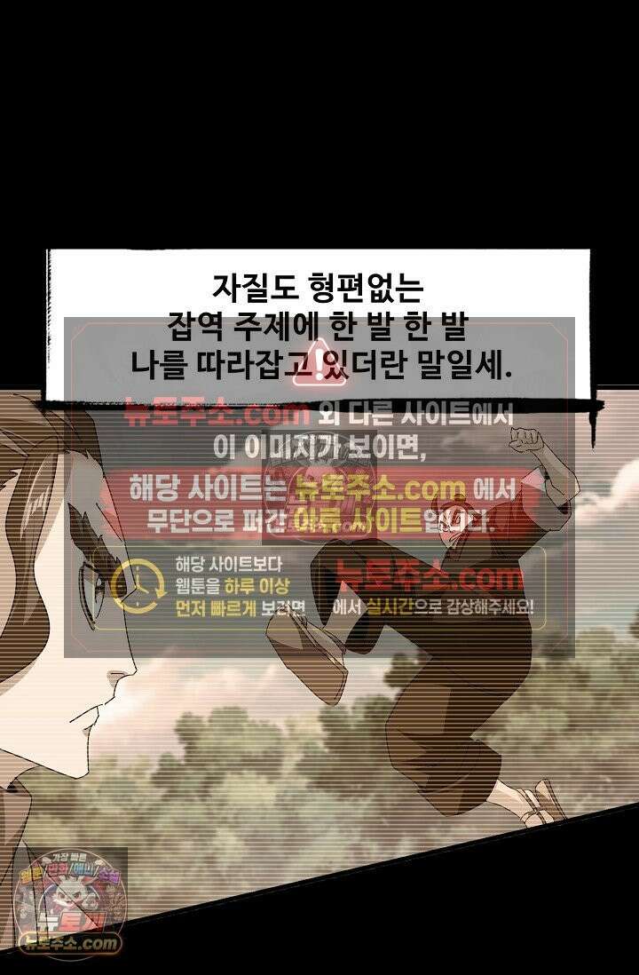 마황의 귀환 636화 68