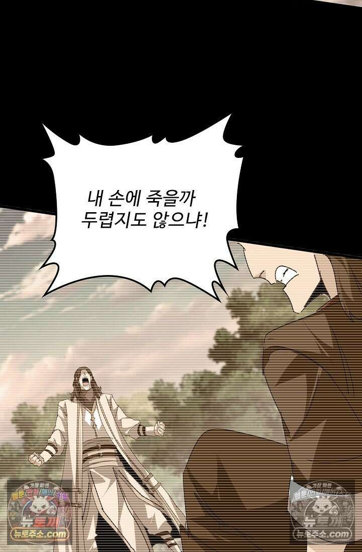 마황의 귀환 636화 70