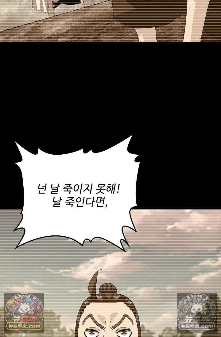 마황의 귀환 636화 71