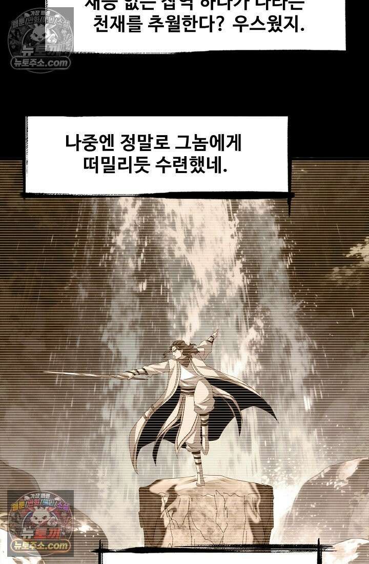 마황의 귀환 636화 74