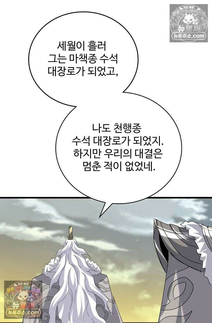 마황의 귀환 636화 77