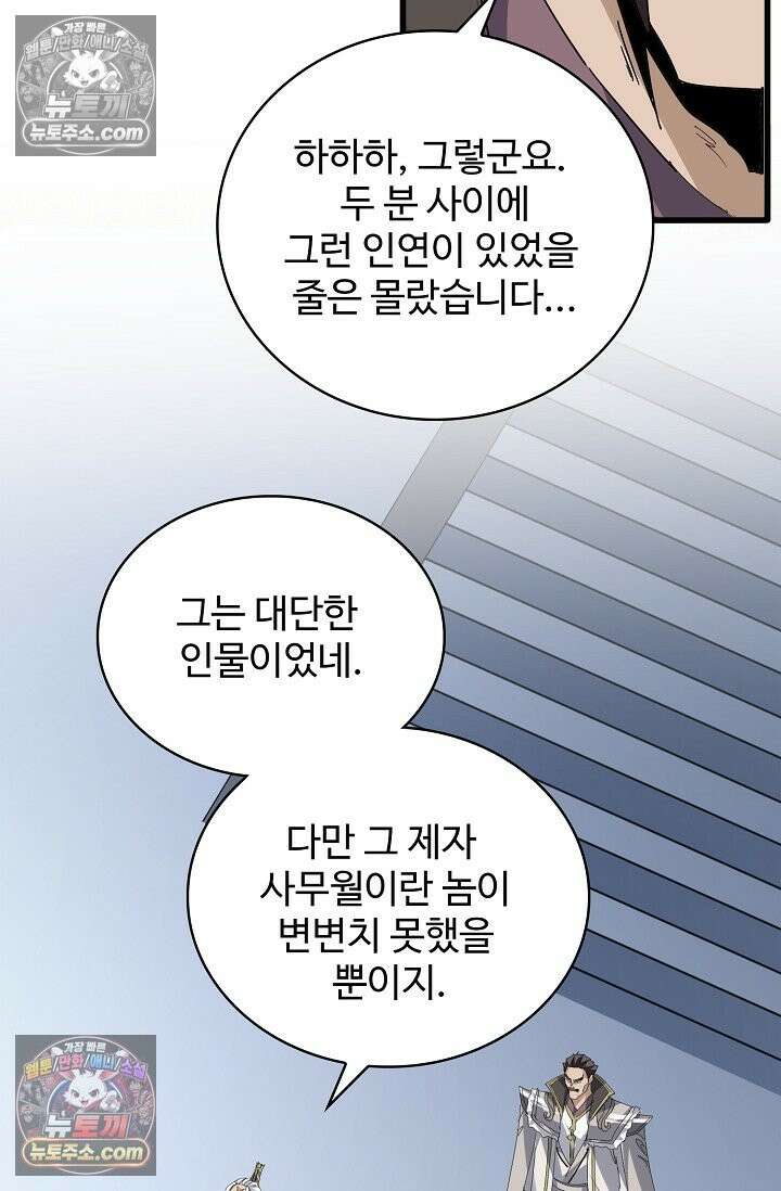 마황의 귀환 636화 80