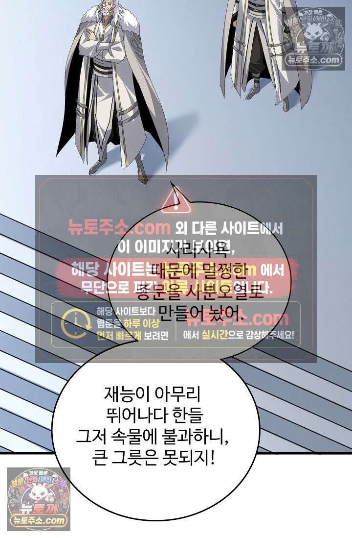 마황의 귀환 636화 81