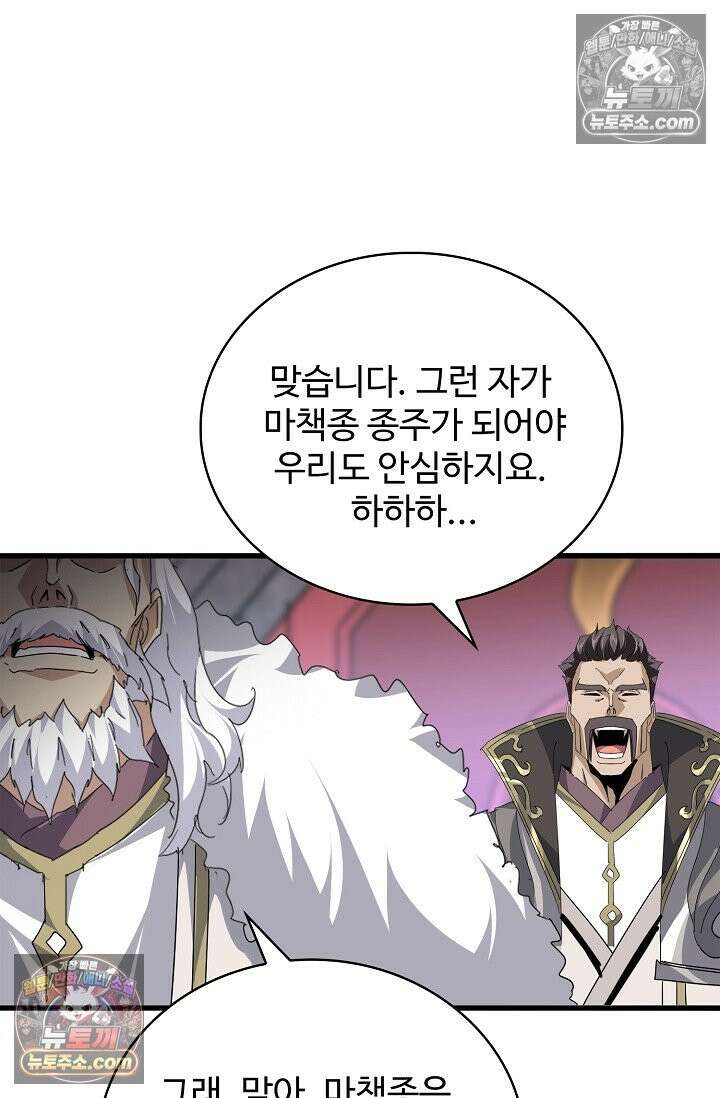 마황의 귀환 636화 82