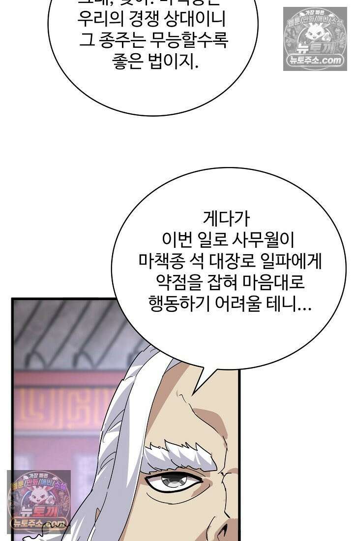 마황의 귀환 636화 83