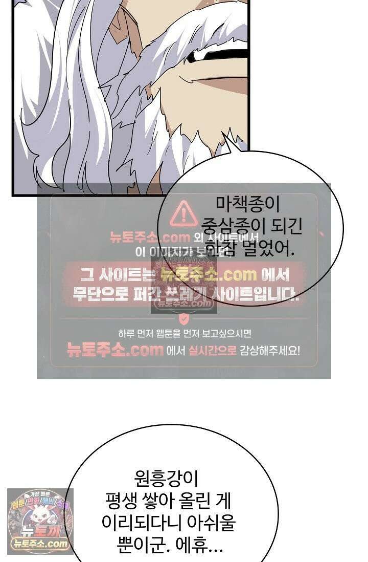 마황의 귀환 636화 84