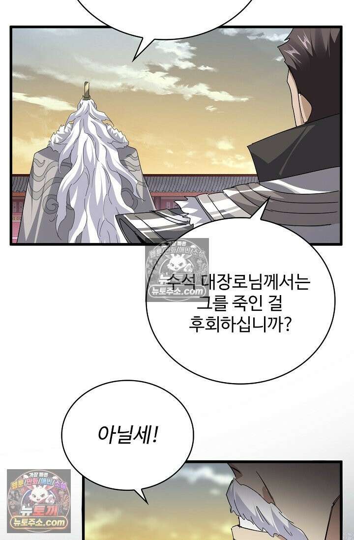 마황의 귀환 636화 85