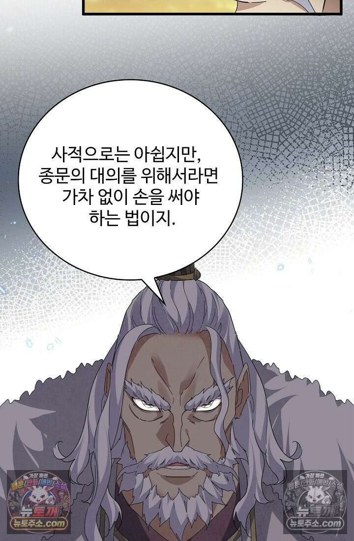 마황의 귀환 636화 86