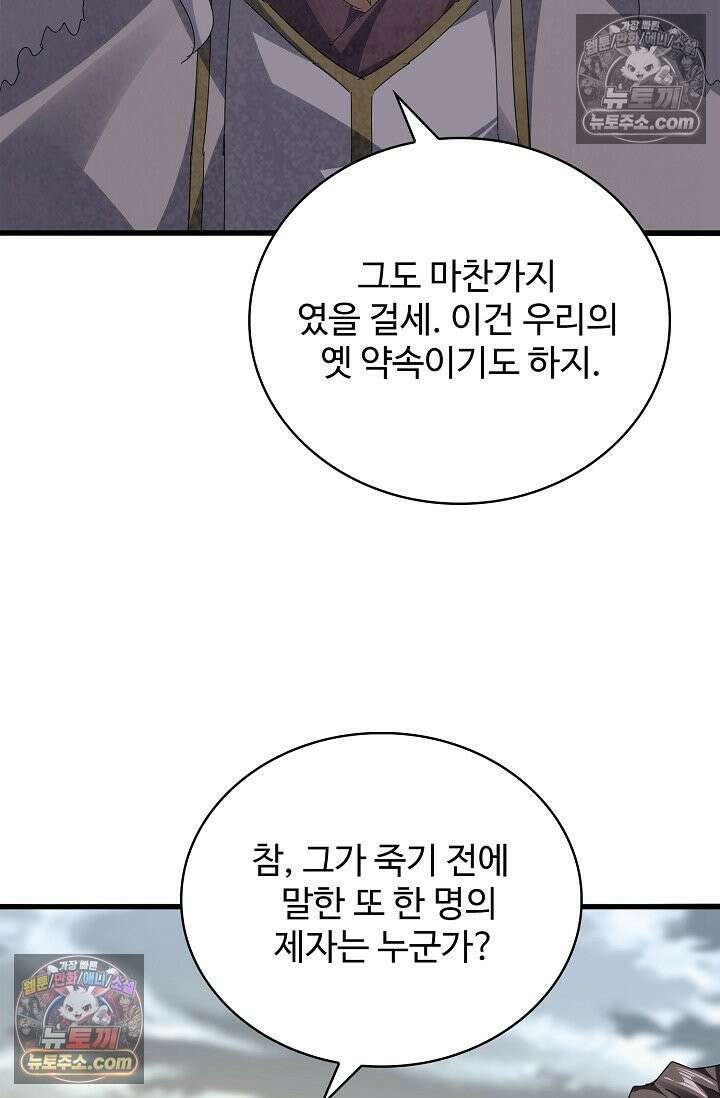 마황의 귀환 636화 87