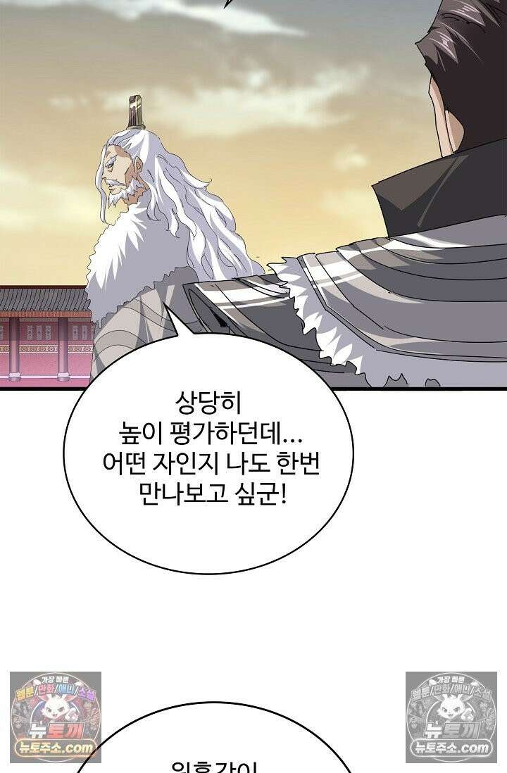 마황의 귀환 636화 88