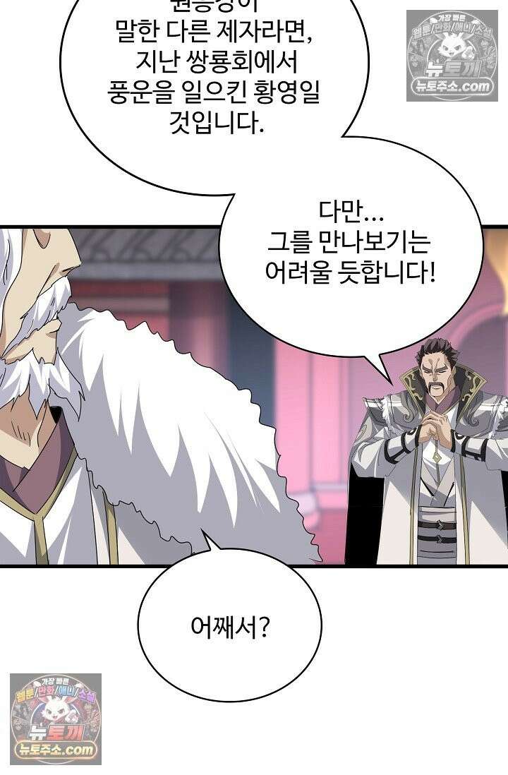 마황의 귀환 636화 89