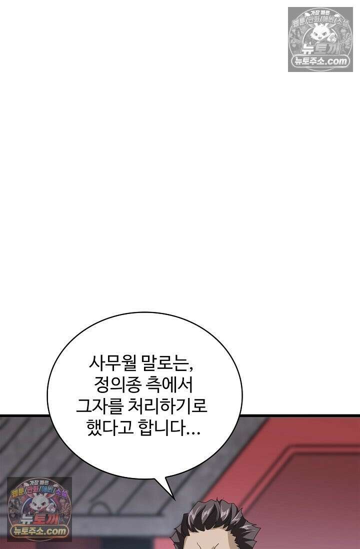 마황의 귀환 636화 90