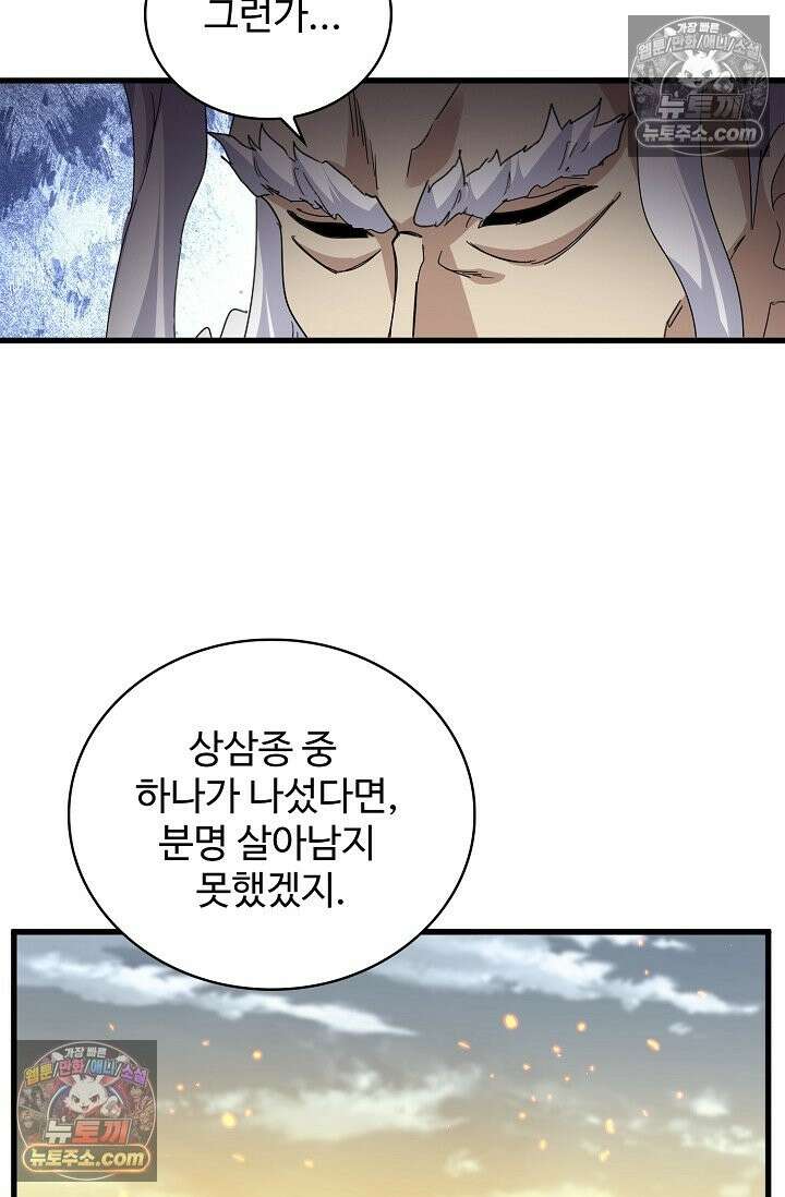 마황의 귀환 636화 92