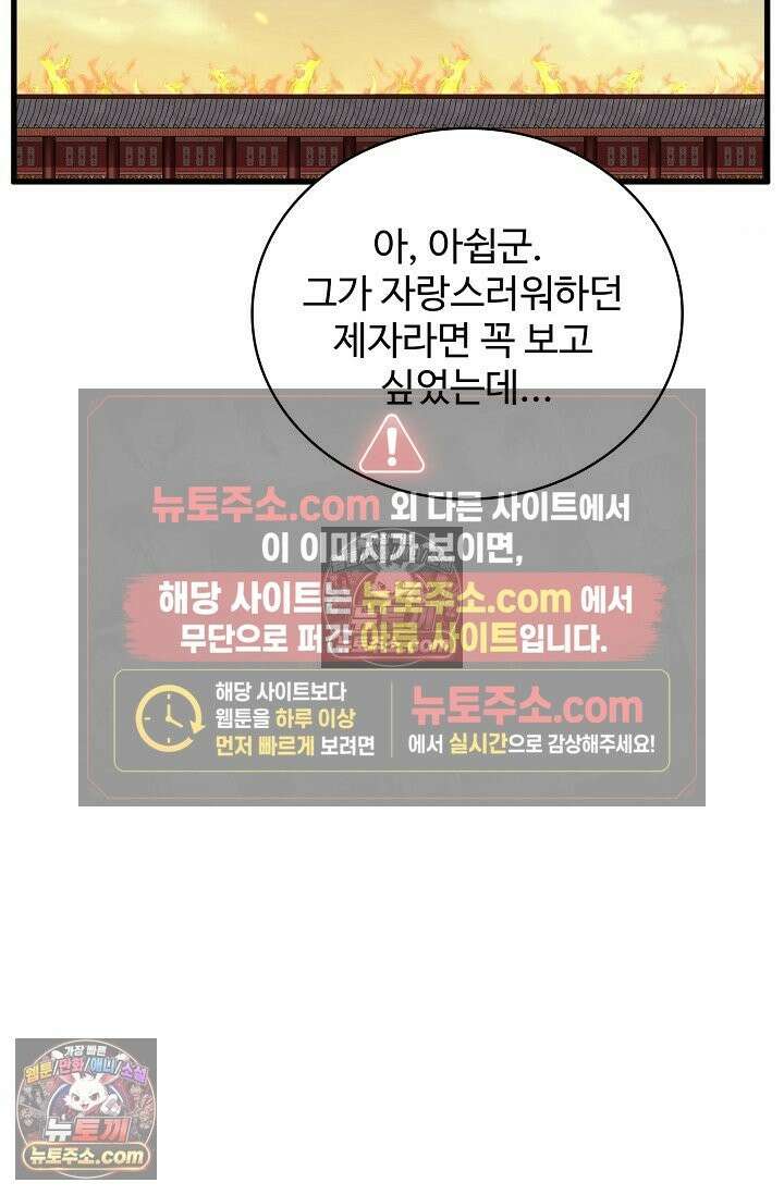 마황의 귀환 636화 93