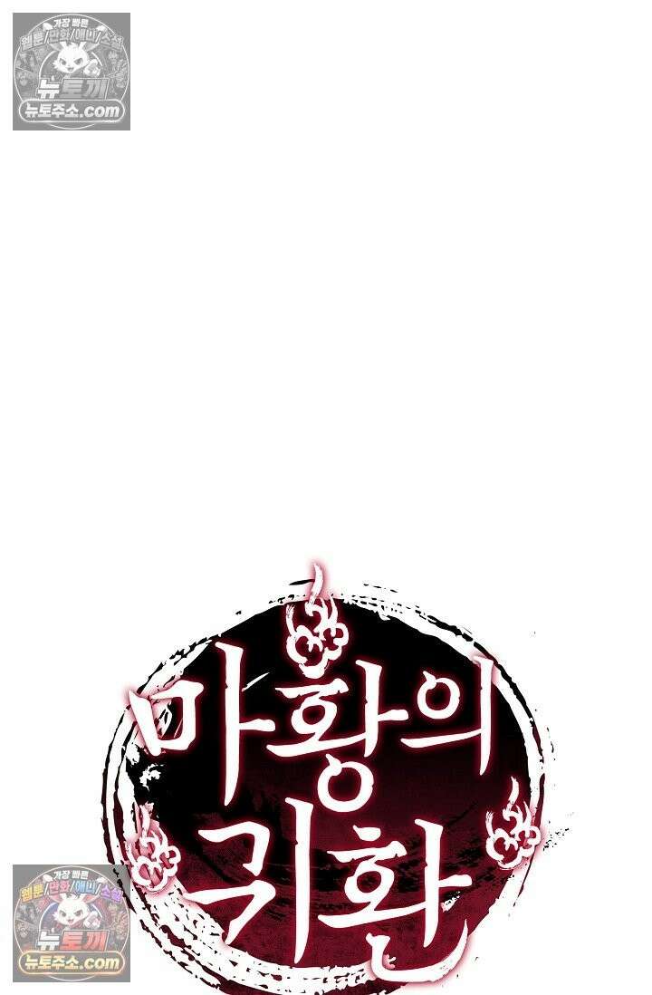 마황의 귀환 636화 95