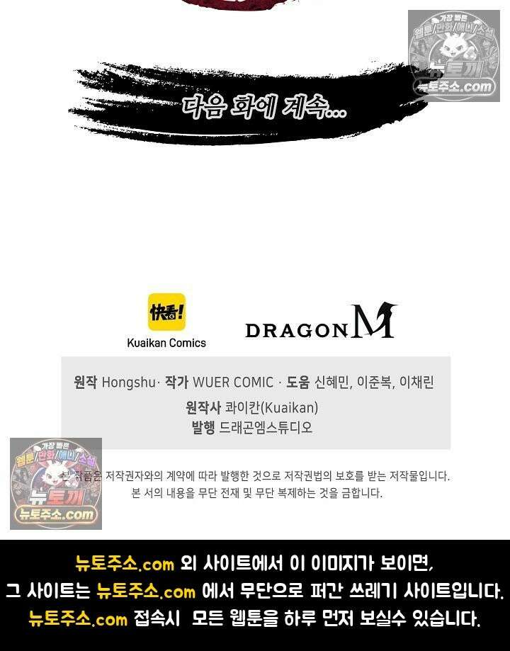 마황의 귀환 636화 96