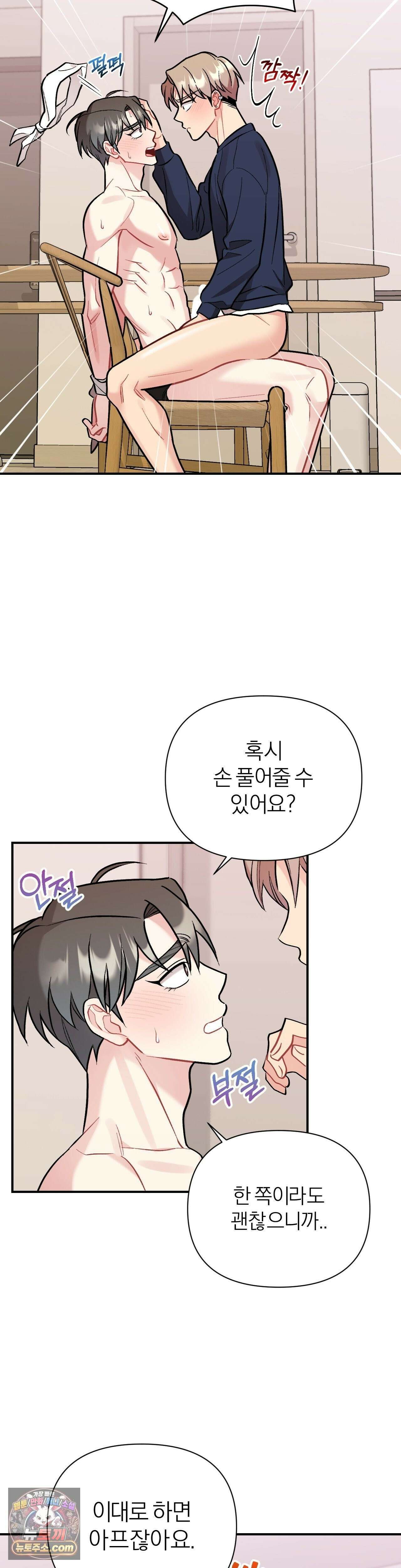 체리 콤플렉스 외전 3화 4