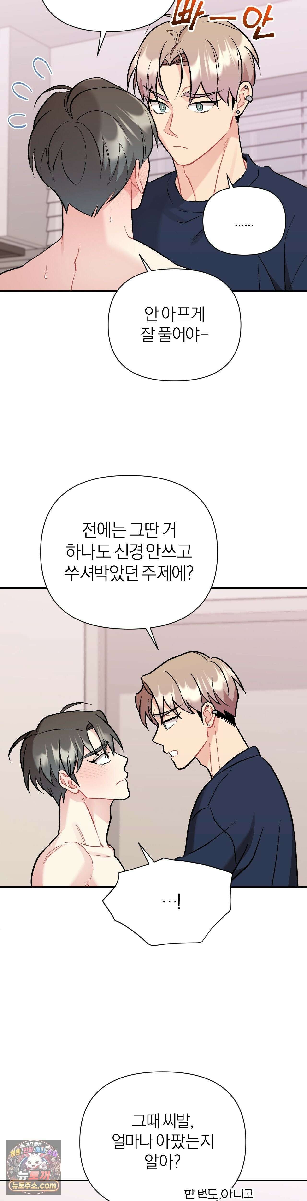 체리 콤플렉스 외전 3화 5