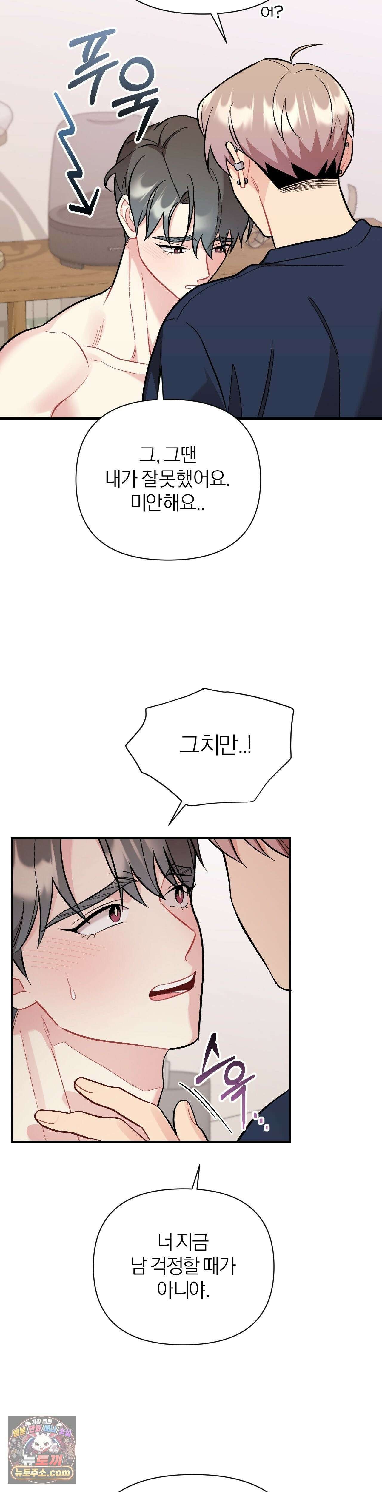 체리 콤플렉스 외전 3화 6