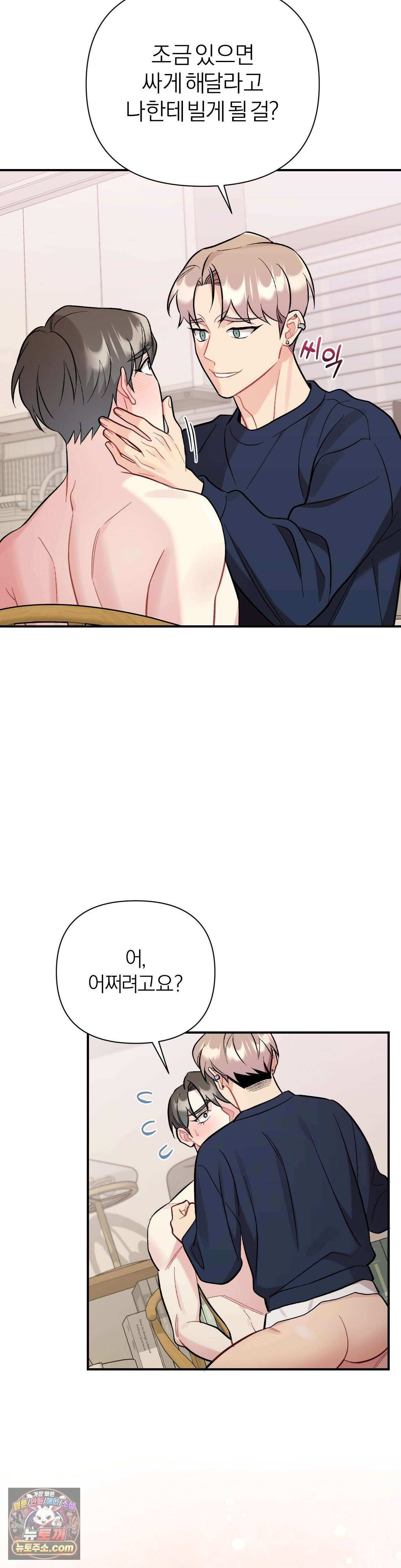 체리 콤플렉스 외전 3화 7