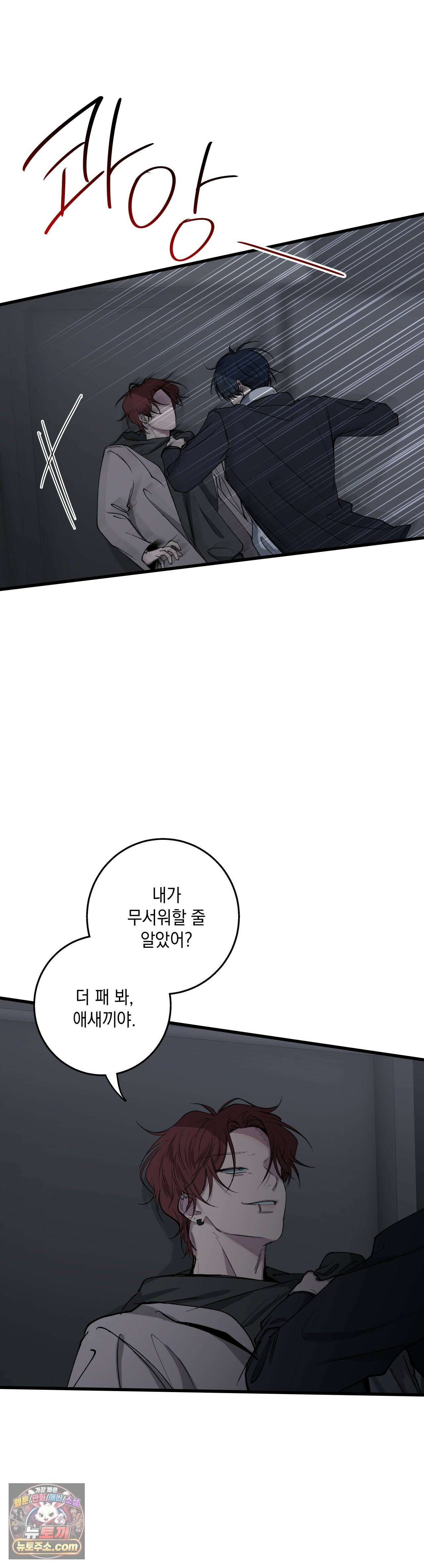 부정적 연애 63화 6