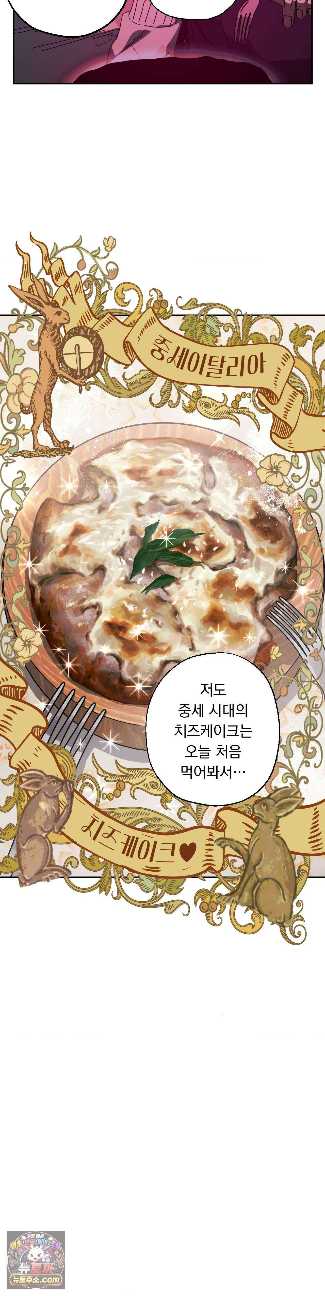 킬러가 사랑에 빠졌을 때 외전 13화 2