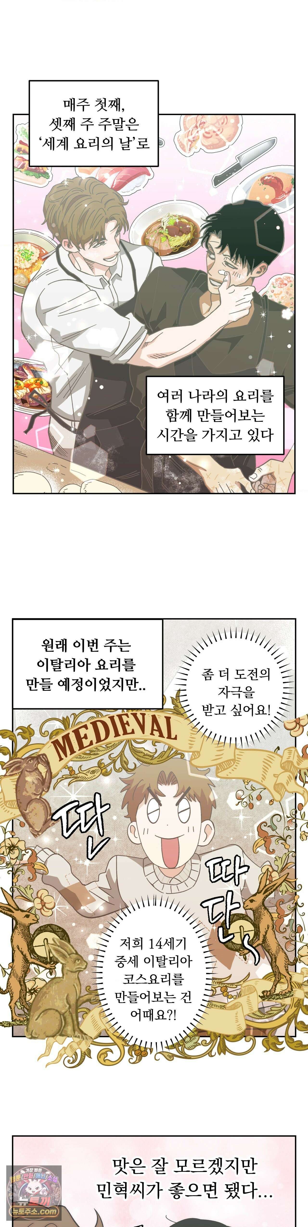 킬러가 사랑에 빠졌을 때 외전 13화 4