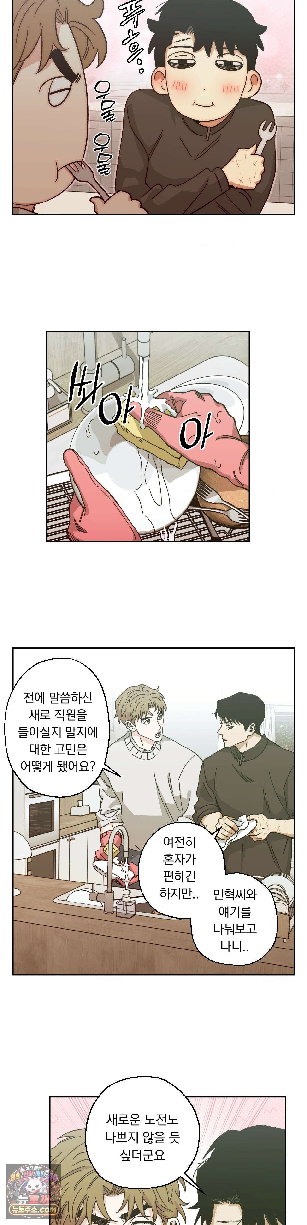 킬러가 사랑에 빠졌을 때 외전 13화 5