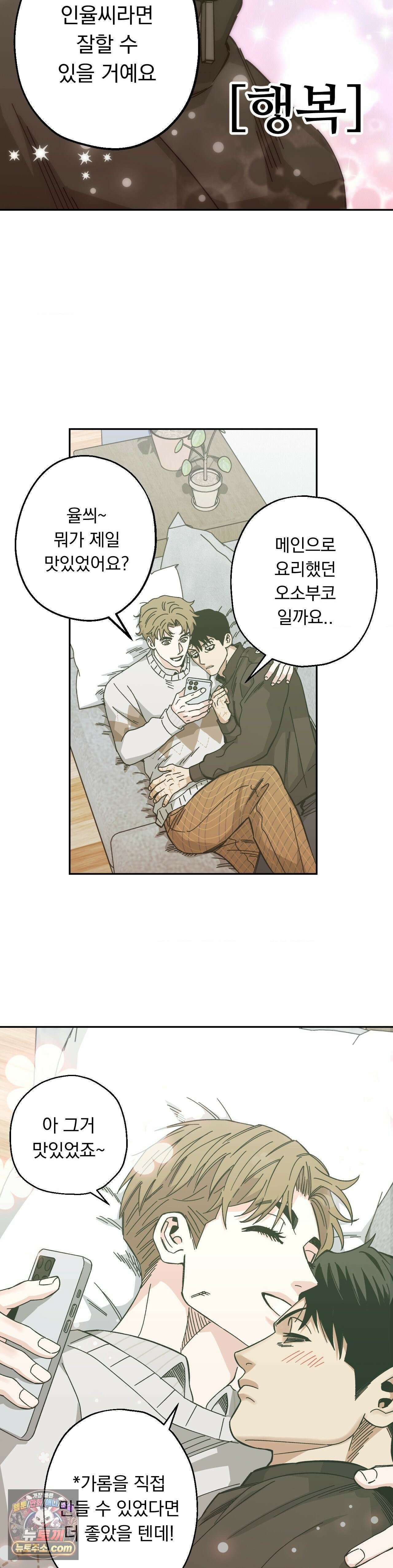 킬러가 사랑에 빠졌을 때 외전 13화 7