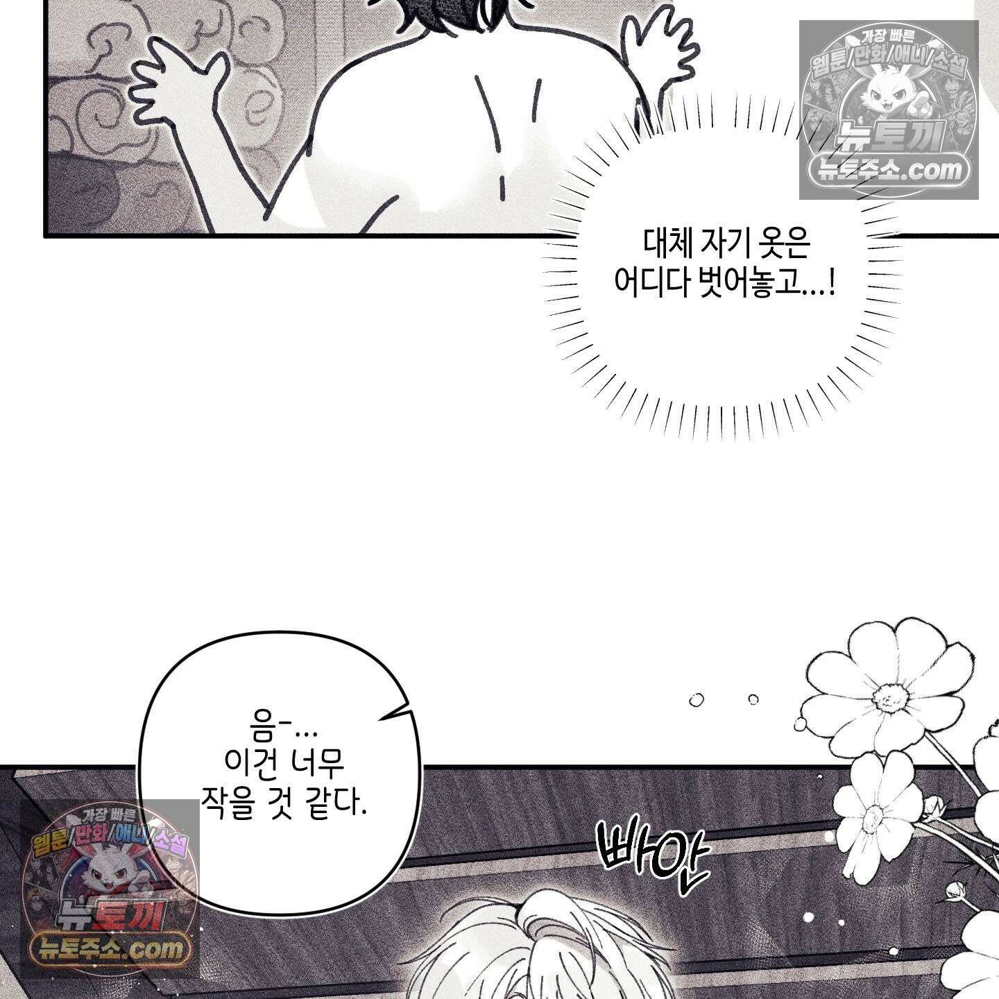 케이시의 비밀 2화 35